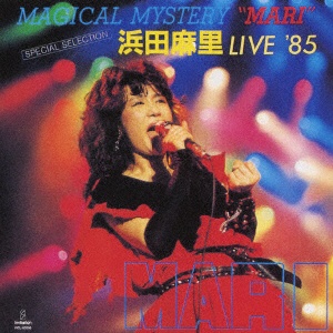 浜田麻里／MAGICAL MYSTERY “MARI” 浜田麻里 LIVE '85 【CD】 ビクター 