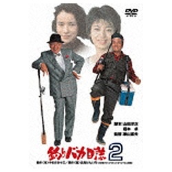 釣りバカ日誌2 初回限定生産 超目玉 2020秋冬新作 DVD