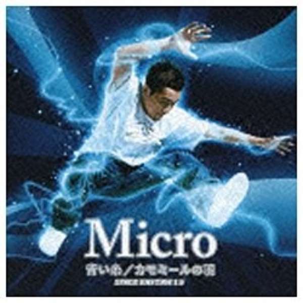 Micro 青い糸 カモミールの羽 Space Rhythm 1 5 Cd ユニバーサルミュージック 通販 ビックカメラ Com