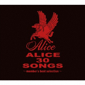 アリス/ALICE 30 SONGS メンバーズ・ベストセレクション【CD】 EMI 