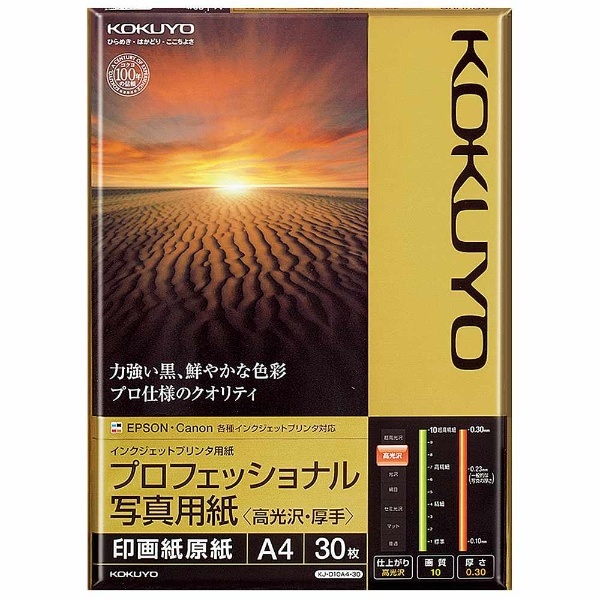 コクヨ KJ-D12B4-20用紙 写真用 インクジェットプリンタ用 高光沢 片面印刷 B4 20枚入 通販 