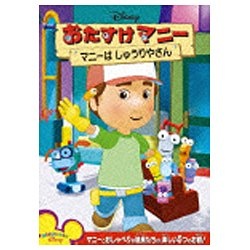 おたすけマニー／マニーは しゅうりやさん 【DVD】 ウォルト・ディズニー・ジャパン｜The Walt Disney Company (Japan)  通販 | ビックカメラ.com