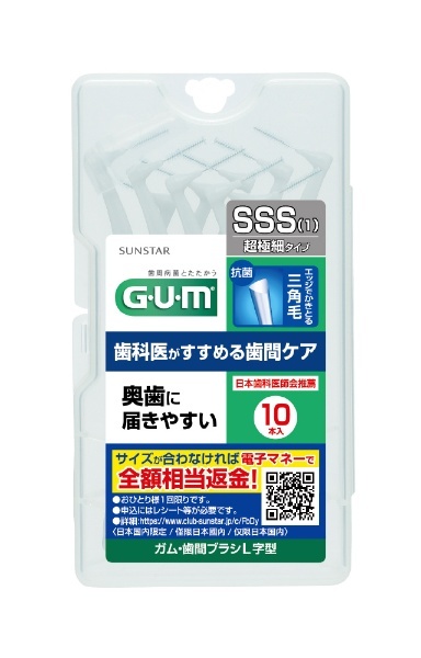 歯周プロケア 歯間ブラシL字型 SSS(1) 10本 サンスター｜SUNSTAR 通販