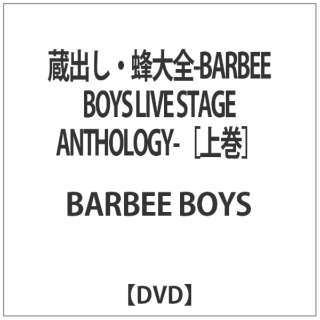 oEIS-BARBEE BOYS LIVE STAGE ANTHOLOGY- m㊪n yDVDz