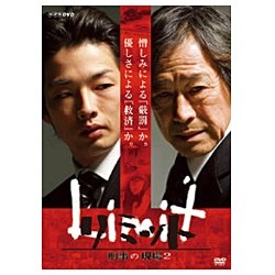 リミット 刑事の現場2(2枚組) 【DVD】