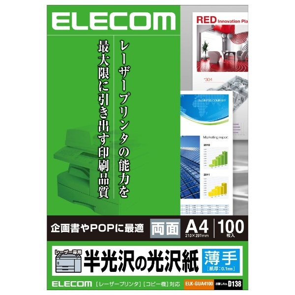 半光沢の光沢紙 薄手・両面 （A4サイズ・100枚） ELK-GUA4100 エレコム｜ELECOM 通販 | ビックカメラ.com