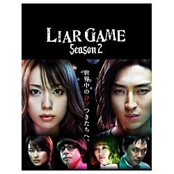 ライアーゲーム シーズン2 DVD-BOX 【DVD】