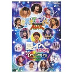 NHK DVD 天才てれびくんMAXスペシャル『Dreaming～時空をこえる希望の歌～』 【DVD】 日本コロムビア｜NIPPON COLUMBIA  通販 | ビックカメラ.com