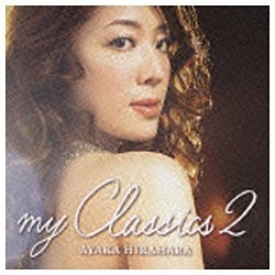 平原綾香/my Classics！ 2 【CD】
