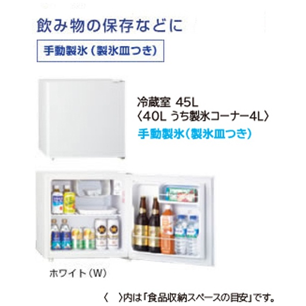 R-5ZP-W 冷蔵庫 ホワイト [1ドア /右開きタイプ /45L] 【お届け地域 