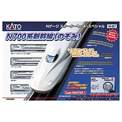 Nゲージ】N700系新幹線「のぞみ」 スターターセット・スペシャル KATO 