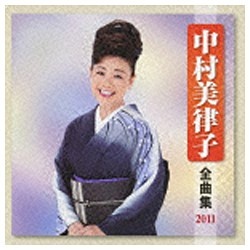 当店限定販売 中村美律子 全曲集 2011 市場 CD