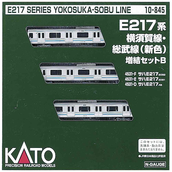 Nゲージ】E217系 横須賀線・総武線(新色) 増結セットB(3両) KATO 