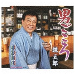 鏡 五郎 トップ cd