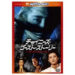 オファー チャイニーズ ゴースト ストーリー dvd