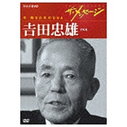ザ・メッセージ 今 蘇る日本のDNA 吉田忠雄 YKK [DVD]