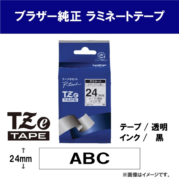 ブラザー純正】ピータッチ ラミネートテープ TZe-151 幅24mm (黒文字