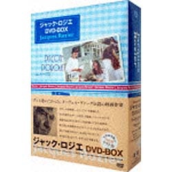 ジャック・ロジエ DVD-BOX 【DVD】