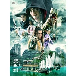 碧血剣 DVD-BOX 1 【DVD】 マクザム｜MAXAM 通販 | ビックカメラ.com