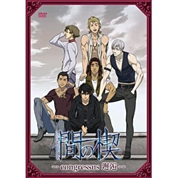 間の楔 ~congressus 邂逅~(初回限定版)(Blu-ray Disc)