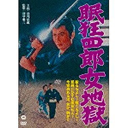 眠狂四郎 女地獄 サービス DVD 日本メーカー新品