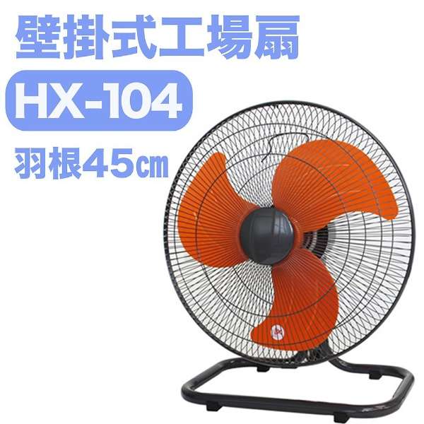 供HX-104业务使用的电风扇_2