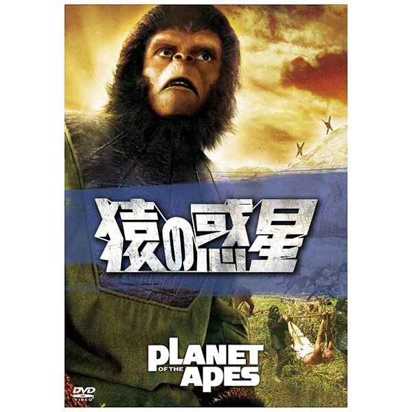 【DVD】　Century　猿の惑星　20世紀フォックス｜Twentieth　通販　Fox　Film