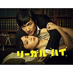 リーガル・ハイ DVD-BOX