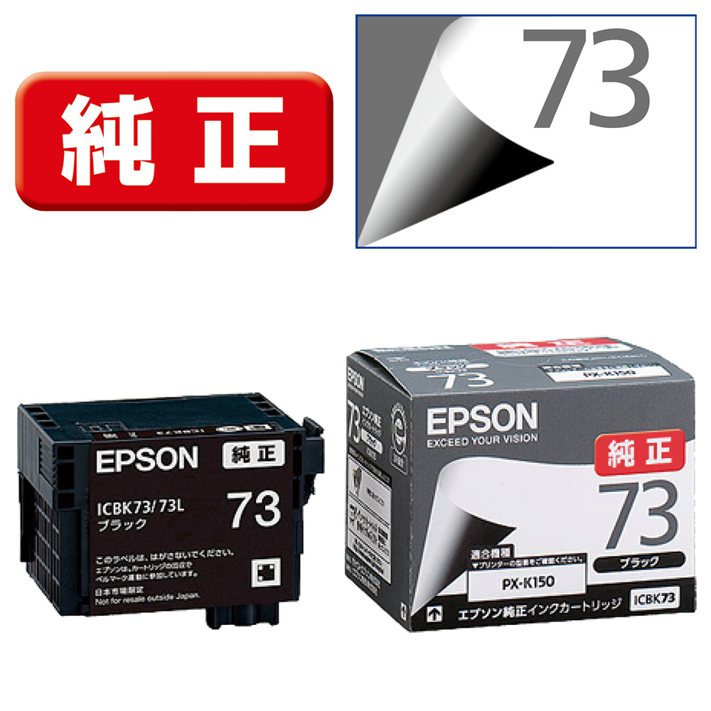 ICBK73 純正プリンターインク 標準 ブラック エプソン｜EPSON 通販