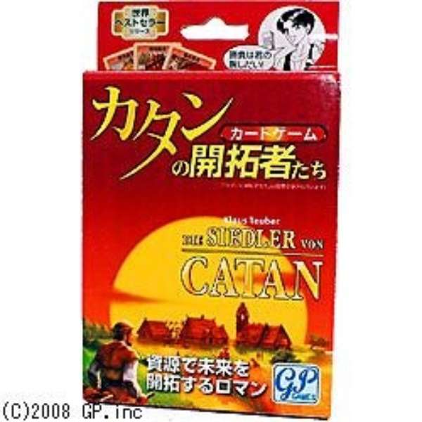 カタンの開拓者たち カードゲーム版 ジーピー Gp 通販 ビックカメラ Com