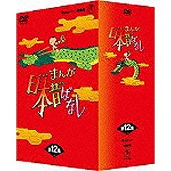 まんが日本昔ばなし DVD-BOX 第12集 【DVD】