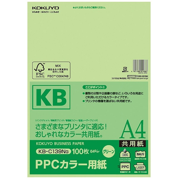 カラープリンタ用紙 KOKUYO KB-FG159 A4 100枚 - 店舗用品