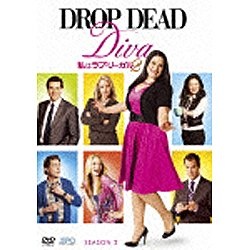 私はラブ・リーガル DROP DEAD Diva シーズン2 DVD-BOX 【DVD】