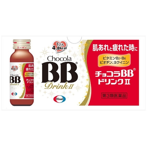 第3類医薬品】 チョコラBBドリンク2（50mL×10本）〔栄養ドリンク〕 エーザイ｜Eisai 通販 | ビックカメラ.com