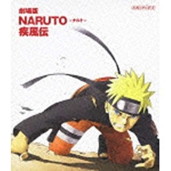 극장판 Naruto-나루토- 질풍전 통상판【블루 레이 소프트】소니 뮤직 마케팅 통판 | 빅카메라.Com
