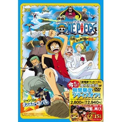 映画 ワンピース ねじまき島の冒険 ジャンゴのダンスカーニバル 期間限定プライスオフ Eatez