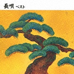 伝統音楽 BEST SELECT 入荷予定 LIBRARY ベスト 決定版：長唄 市場 音楽CD