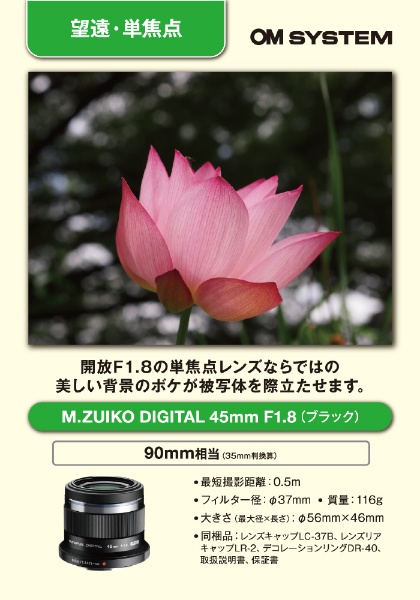 OLYMPUS M.ZUIKO DIGITAL 45mm f1.8　フード付き
