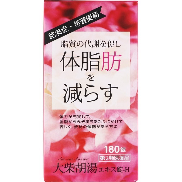 第2類医薬品】 本草大柴胡湯エキス錠-H（180錠）〔漢方薬〕 本草製薬 通販 | ビックカメラ.com