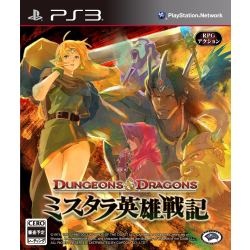 ダンジョンズ＆ドラゴンズ -ミスタラ英雄戦記-【PS3ゲームソフト】