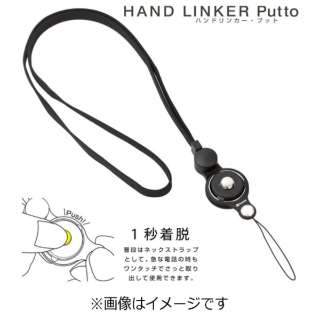〔ネックストラップ〕　HandLinker Putto ネックストラップ （ブラック）　41-801802