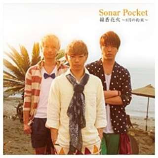 Sonar Pocket 线香烟火 8月的约定 初次限定版 音乐cd Fasutodisutoribyushon邮购 Biccamera Com