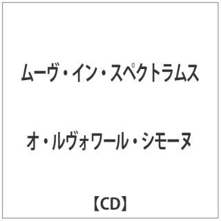 オ・ルヴォワール・シモーヌ/ムーヴ・イン・スペクトラムス 【音楽CD】
