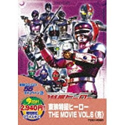 東映特撮ヒーロー THE MOVIE Vol．6 【DVD】