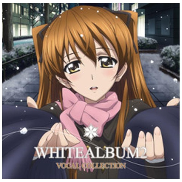 アニメーション）/TVアニメ「WHITE ALBUM2」VOCAL COLLECTION 【CD