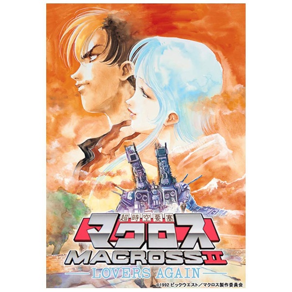 超時空要塞マクロスII Blu-ray Box 期間限定生産 【ブルーレイ ソフト