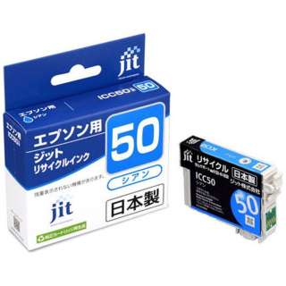 Jit E50cz エプソン Epson Icc50 シアン対応 ジット リサイクルインクカートリッジ 目印 ふうせん Jit Ke50c シアン ジット Jit 通販 ビックカメラ Com