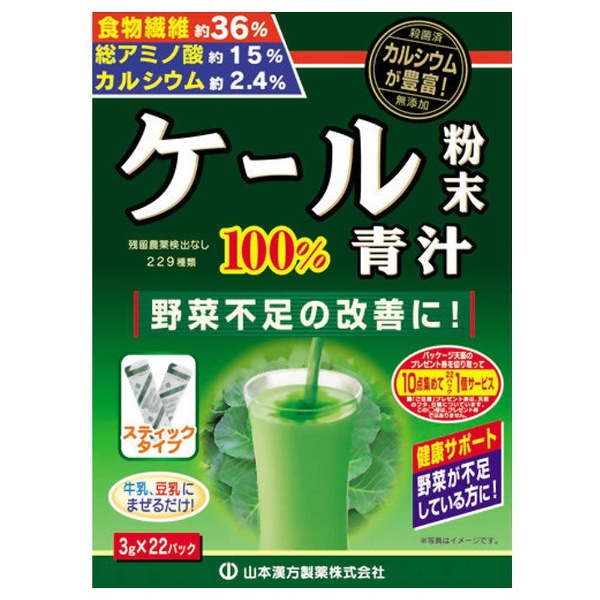 ケール粉末100%青汁（22包） 山本漢方｜YAMAMOTO KANPOH 通販