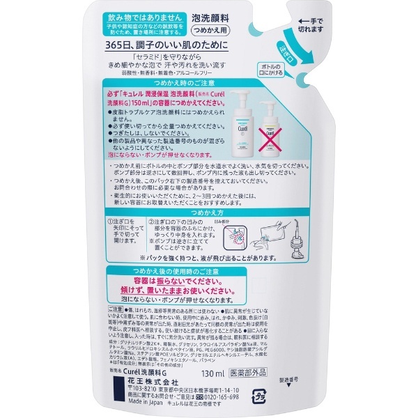 キュレル 皮脂トラブルケア泡洗顔料 つめかえ用(130ml)