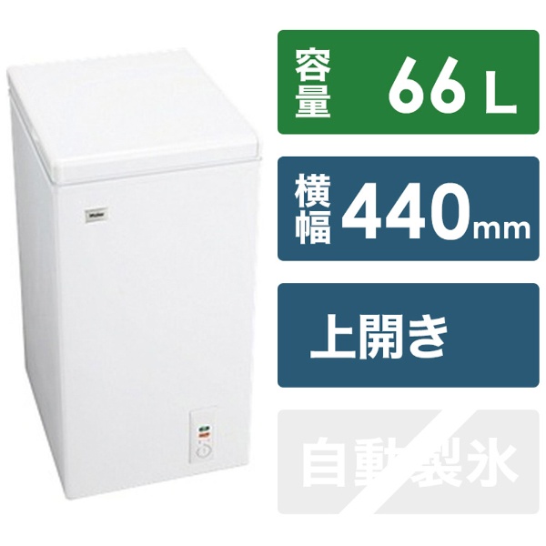 値下【美品】ハイアール/ノンフロン電気冷凍庫 JF-NC66F 2022年製造-